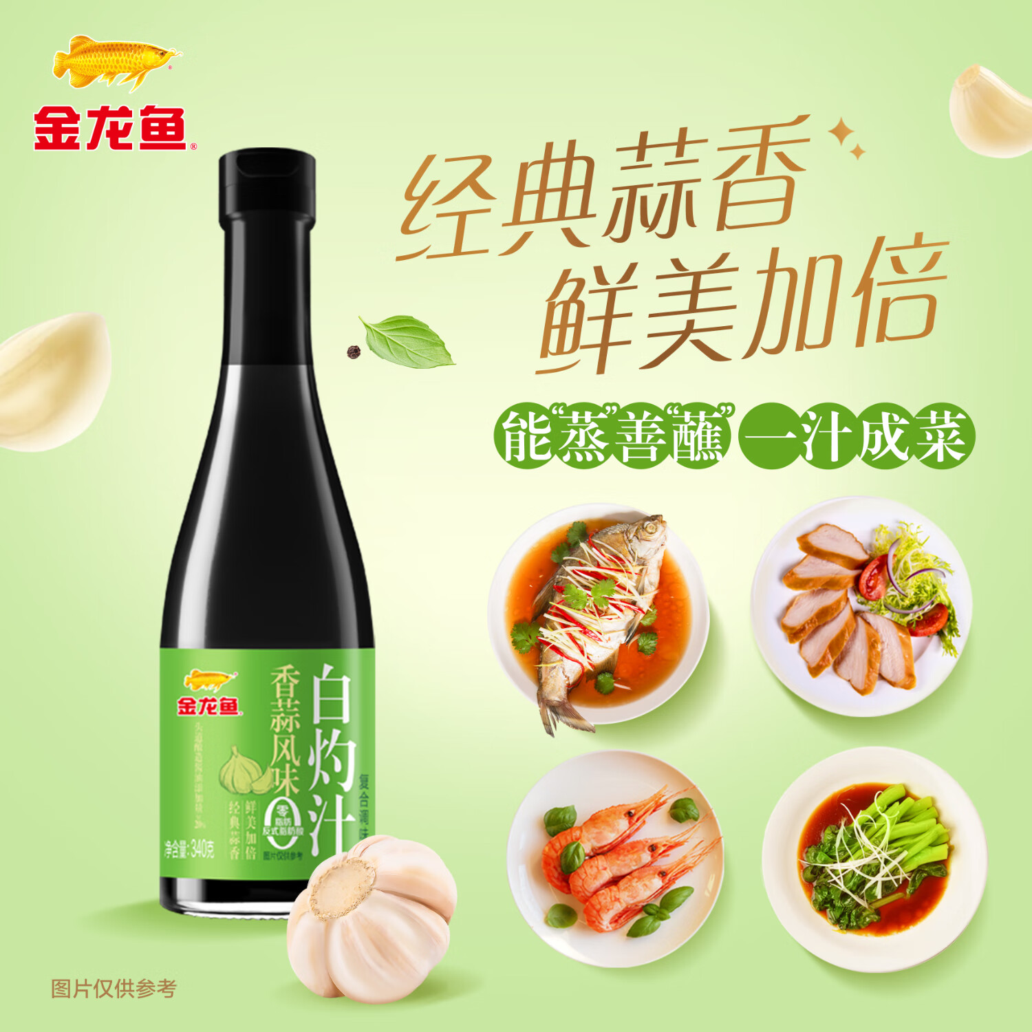 金龙鱼 香蒜风味白灼汁（复合调味料）340g 玻璃瓶装 4.06元（需用券）