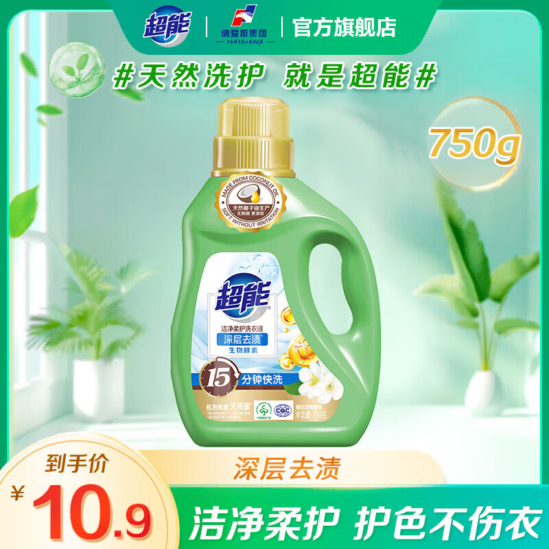超能 洁净柔护洗衣液 750g 自然清香 9.9元