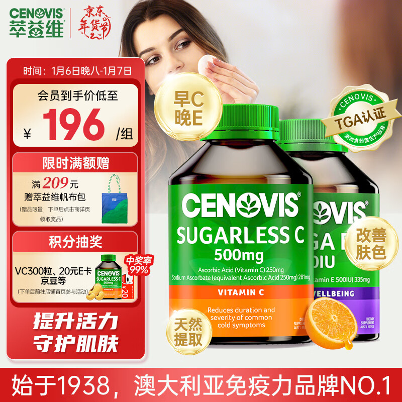 CENOVIS 萃益维 组合装维C咀嚼片300粒＋维E胶囊 250粒 ￥190.95