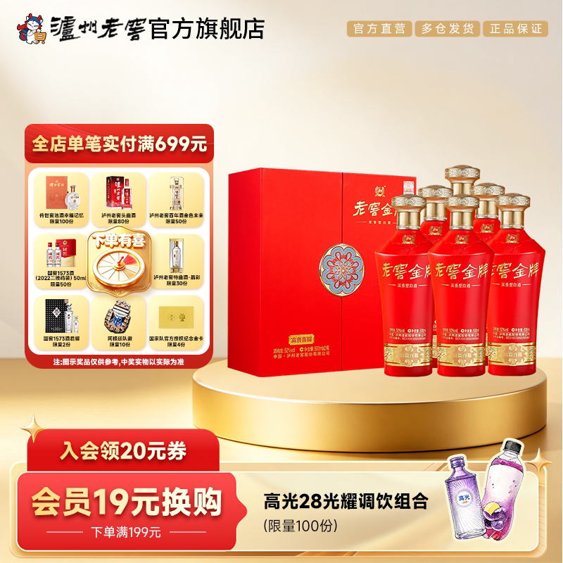 泸州老窖 富贵喜福 52%vol 浓香型白酒 500ml 344元（需用券）