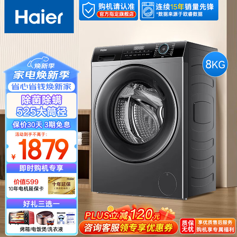 Haier 海尔 滚筒洗衣机全自动家用小型8公斤大容量超薄平嵌525大筒径变频电