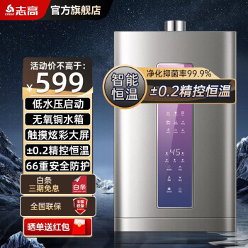 CHIGO 志高 燃气热水器家用天然气智能恒温三档 599元