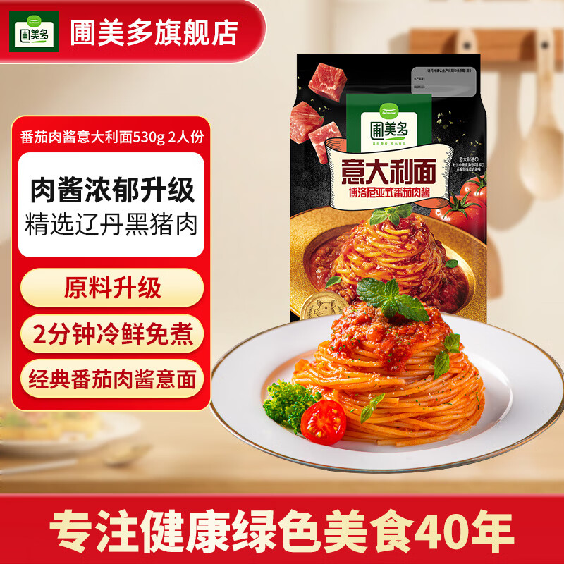 20点开始、今日必买：圃美多 番茄肉酱意大利面 530g 18.9元（需买3件，需用