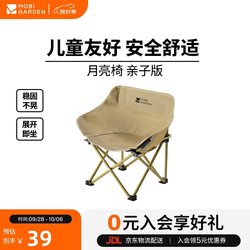 牧高笛 MOBIGARDEN）月亮椅亲子版 户外露营椅子便携折叠懒人椅 NX25665046细沙黄 39元 - 86线报