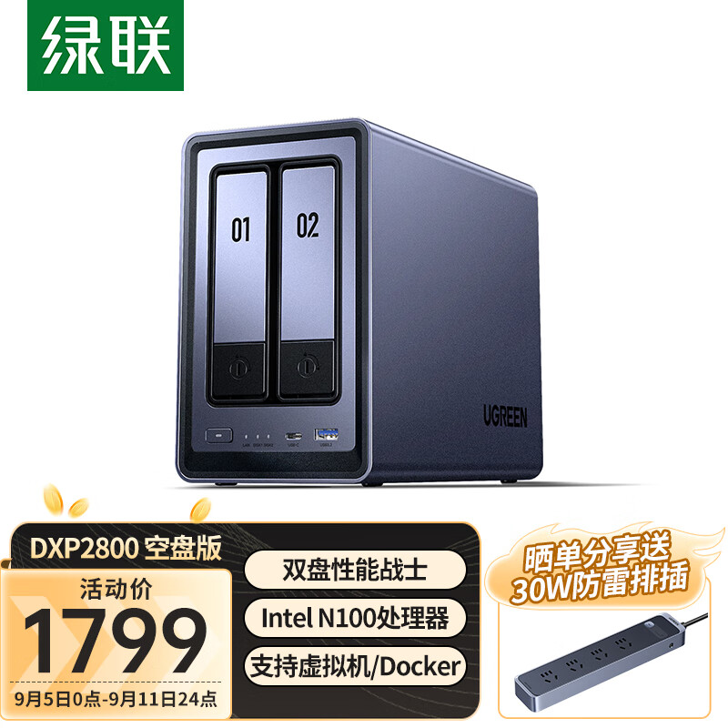 UGREEN 绿联 私有云 DXP2800 双盘位NAS存储（Intel N100、8GB） ￥1759