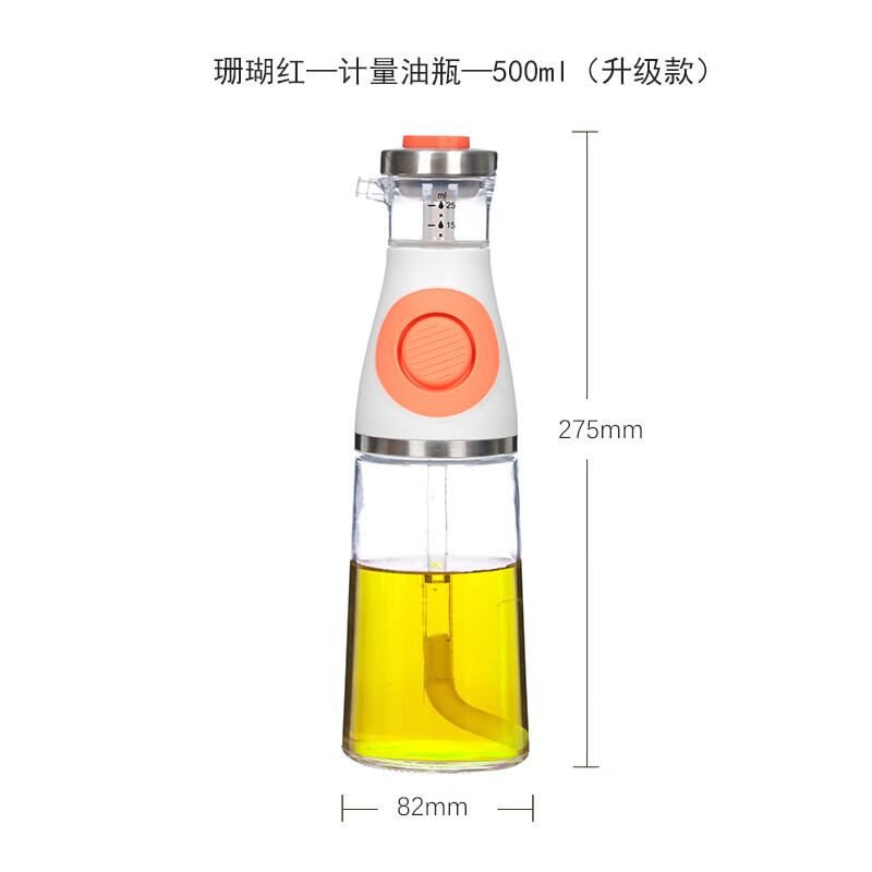 居元素 玻璃油壶防漏可计量油瓶家用按压式调味料罐液体调料瓶 升级款-珊