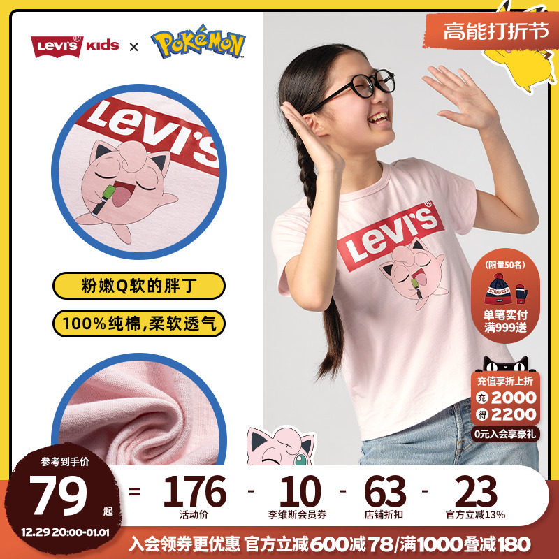 Levi's 李维斯 X 皮卡丘 儿童t恤李维斯童装宝可梦女童纯棉短袖 79.64元（需用