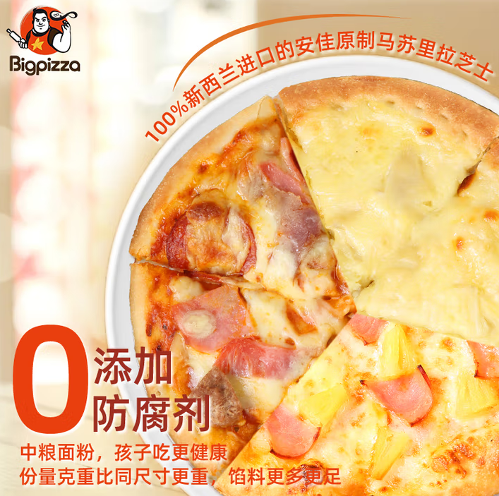 线下门店同款！比格比萨 7英寸比萨 多口味任选 215g ￥11.9