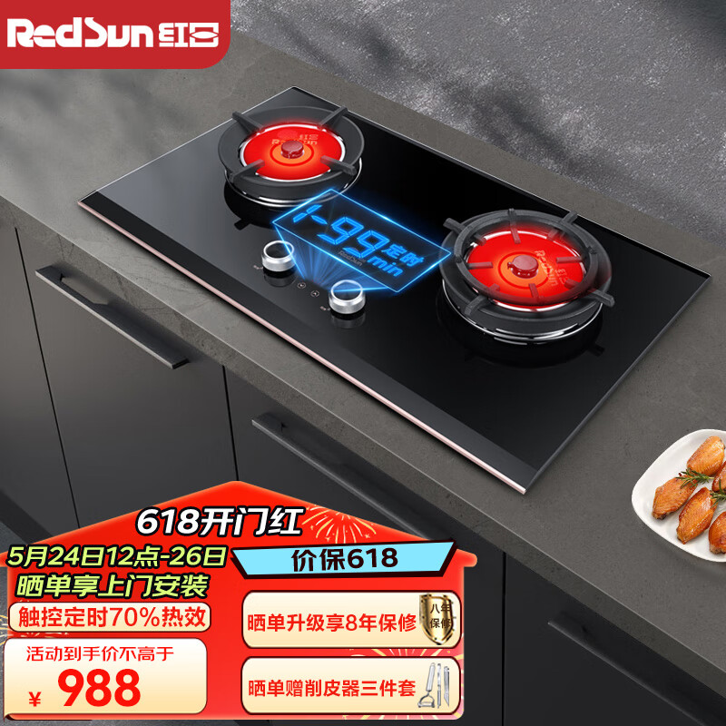 Redsun 红日 红外燃气灶台式嵌入式钢化玻璃猛火灶70%高热效一级能效EM618B 848