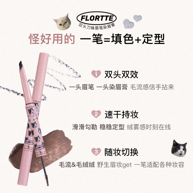 FLORTTE 花洛莉亚 双头刀锋眉笔染眉膏防水持久不脱色 28.8元