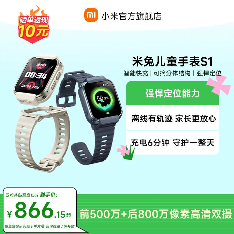 移动端：小米 米兔儿童手表S1 星耀白 872.1元（淘金币可抵14.99元起）