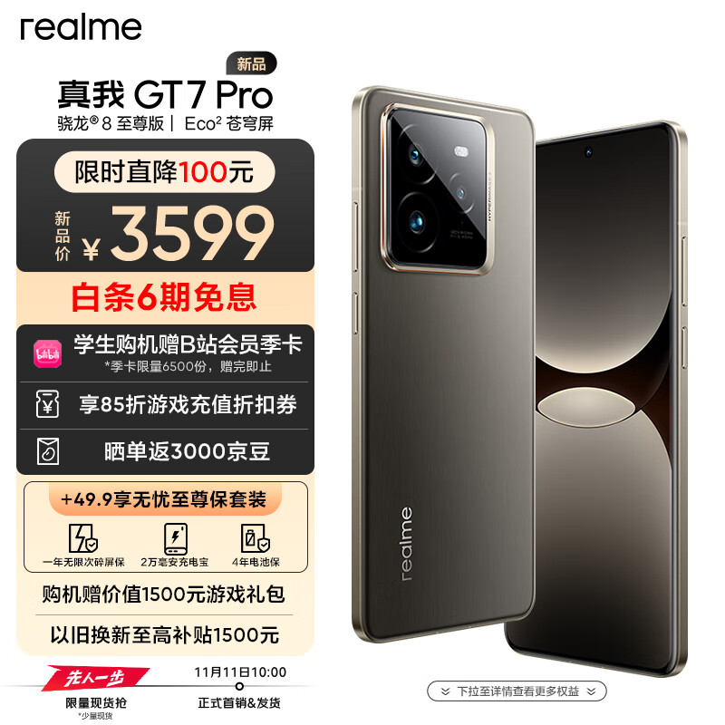 realme 真我 GT7 Pro 5G手机 12GB+256GB 星迹钛 ￥3551.01