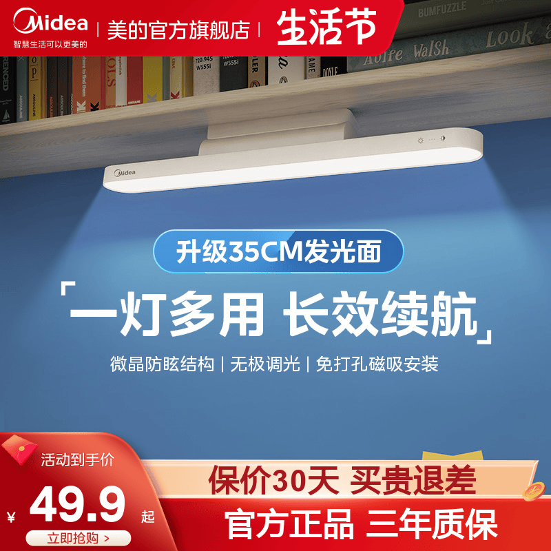 美的LED灯台灯护眼学习专用书桌磁吸灯酷毙灯宿舍床头吸附充电灯 ￥19.94