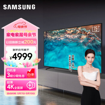 SAMSUNG 三星 UA75CU8000JXXZ 液晶电视 75英寸 4K ￥4277.62
