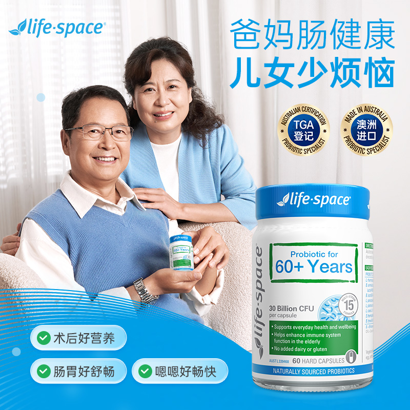 life space 老年益生菌胶囊 60粒*2瓶 356.09元（需用券）