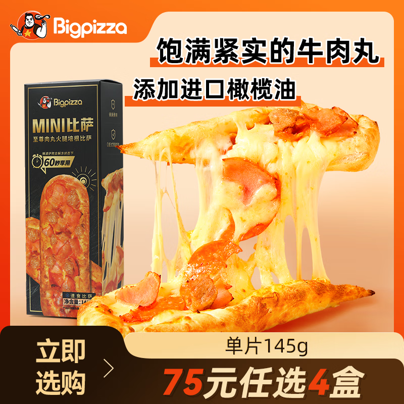 比格比萨 pizza披萨半成品 150g×4 13.75元（需买4件，需用券）