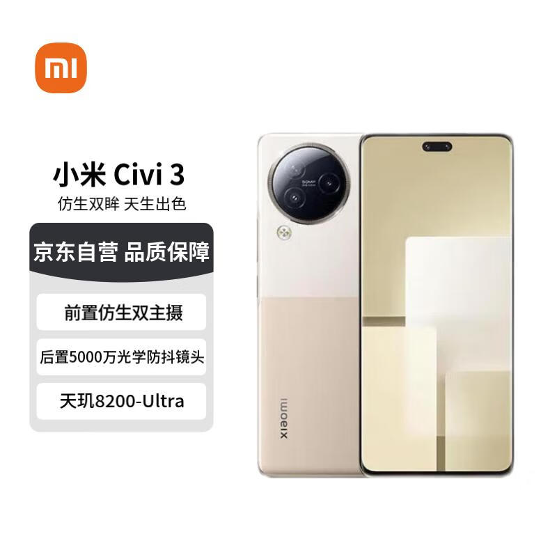 移动端：Xiaomi 小米 MI） Civi 3 前置仿生双主摄 天玑8200-Ultra 12G+256G 奇遇金 小