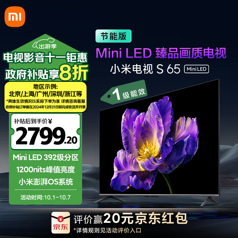 Xiaomi 小米 S Mini系列 L65MA-SPL 液晶电视 65英寸 4K ￥2656