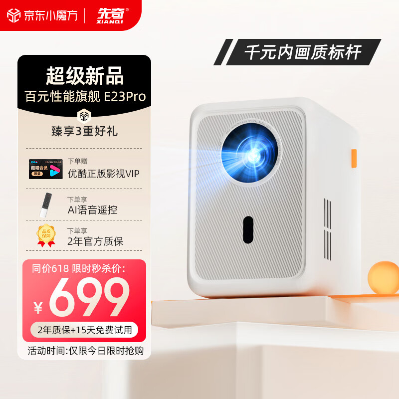 XIANQI 先奇 E23Pro 投影仪家用 办公投影机 庭影院电视（1100ANSI流明高亮 1080P超