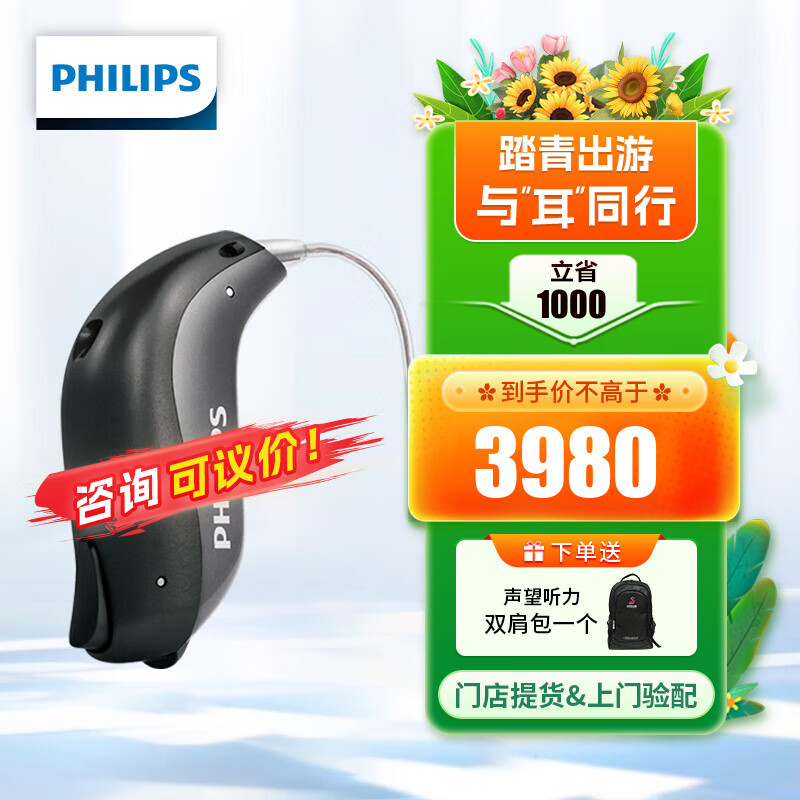 PHILIPS 飞利浦 助听器重度隐形耳聋耳背式大功率儿童年轻老年人 3780元