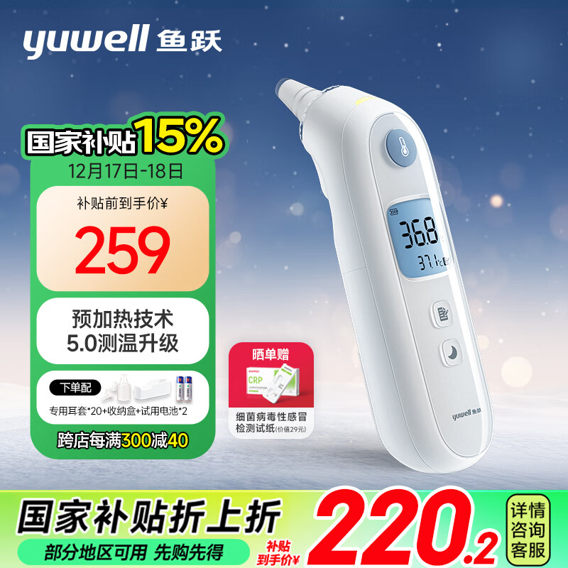 yuwell 鱼跃 耳温枪 YHT108 ￥190.02