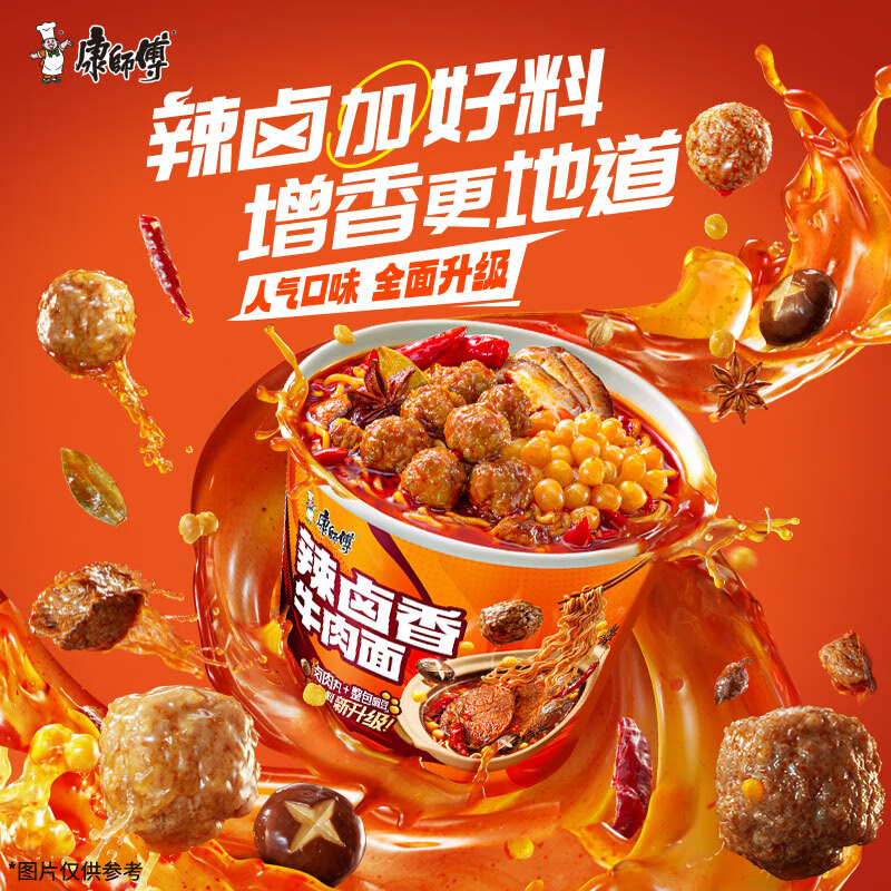 康师傅 方便面 经典辣卤香牛肉面120g*3桶 泡面桶装速食 方便食品 辣卤香牛肉面3连桶 9.41元 - 清风线报
