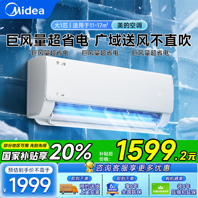 美的 酷省电KFR-26GW/N8KS1-1 变频冷暖大风口壁挂式空调 大1匹 新一级能效 1639.2