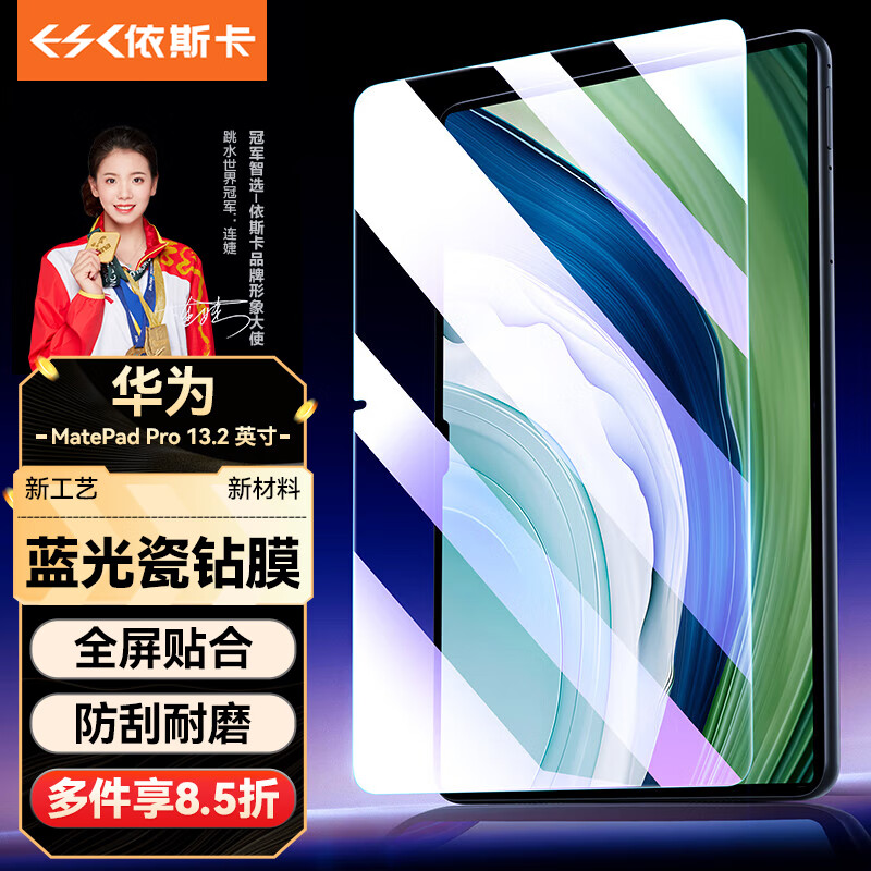 依斯卡 ESK 适用2023款华为MatePad Pro钢化膜 华为平板电脑13.2英寸蓝光膜 全屏