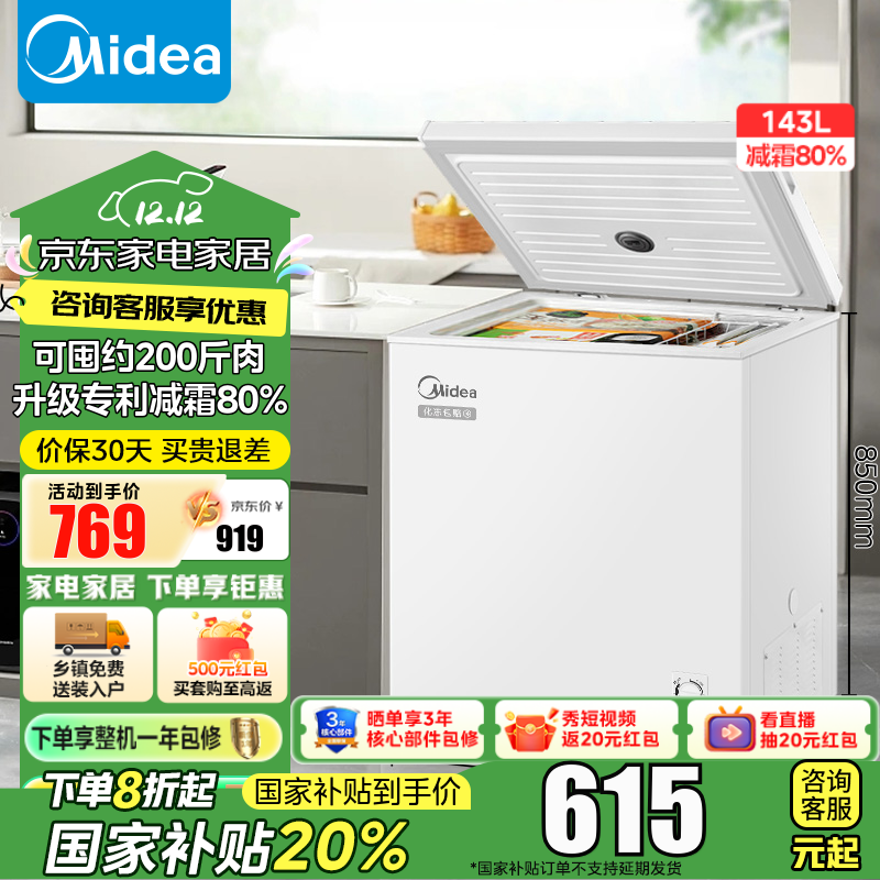 Midea 美的 BD/BC-143KMB(E) 冷柜 143L ￥495.6