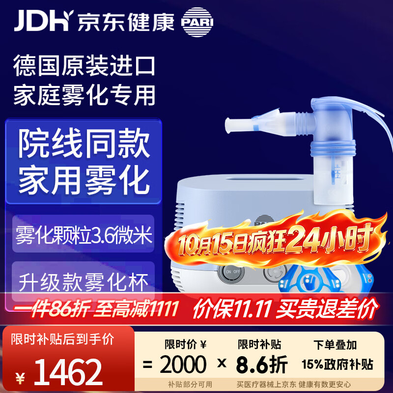 PARI 帕瑞 德国家用专业压缩雾化吸入机器PARI COMPACT2 Pro 1530.8元（需用券）