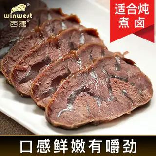 西捷 原切生鲜牛腱子肉新鲜牛肉牛腱芯腱子肉五花趾1kg 119.16元淘金币到手105.25元 - 线报酷 西捷 原切生鲜牛腱子肉新鲜牛肉牛腱芯腱子肉五花趾1kg 119.16元淘金币到手105.25元 - 线报酷
