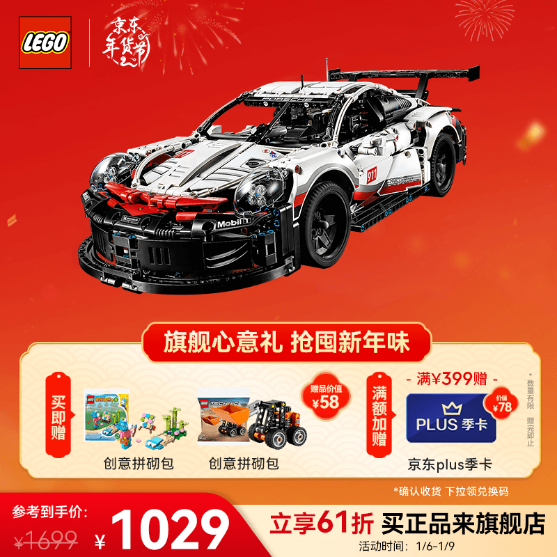 LEGO 乐高 Technic科技系列 42096 保时捷 911 RSR 1199元（需用券）