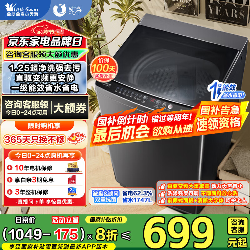 小天鹅 纯净系列 TB100V26DT 变频波轮洗衣机 10kg 金属钛 595.2元