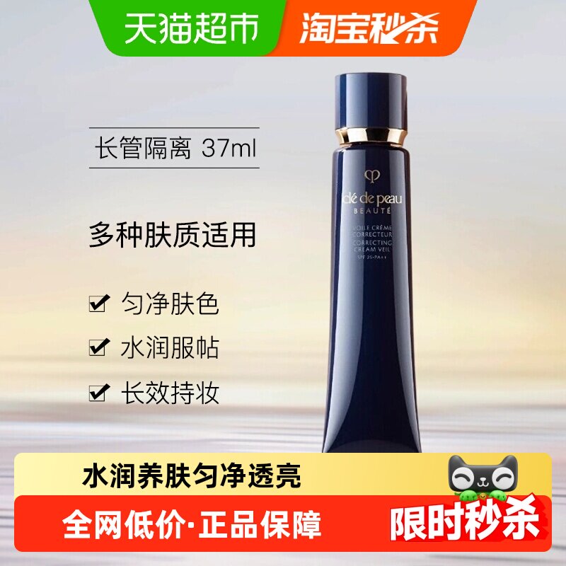 移动端：CPB 光凝润采妆前霜 238.89元（淘金币可抵16.95元起）
