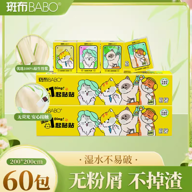 0.18元/包！BABO 斑布 通勤小猫竹浆手帕纸 3层*6片*60包