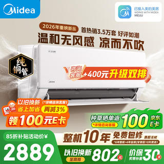 美的 无风感云朵二代系列 KFR-35GW/WF2新一级能效 壁挂式空调 大1.5匹 2395.09元 - 86线报 美的 无风感云朵二代系列 KFR-35GW/WF2新一级能效 壁挂式空调 大1.5匹 2395.09元 - 86线报