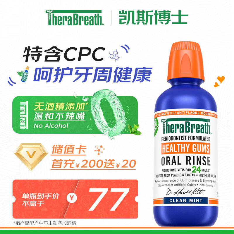 移动端、京东百亿补贴：凯斯博士 清甜薄荷味漱口水 473ml 60.5元
