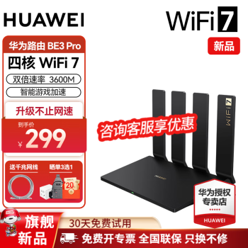 HUAWEI 华为 BE3 Pro 双频3000M 千兆家用路由器 Wi-Fi 7 黑色 ￥299
