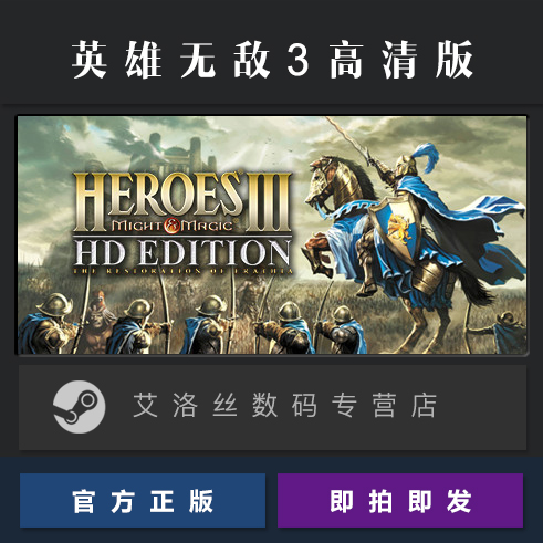 STEAM PC游戏激活码《魔法门之英雄无敌3高清重制版》 25.8元