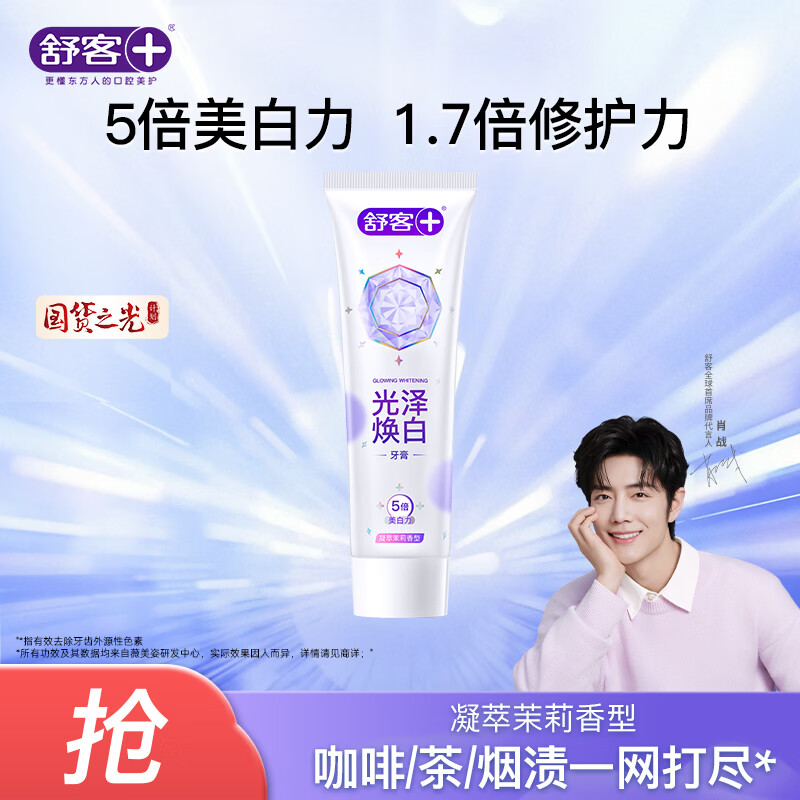 舒客 牙膏 120g 19.9元