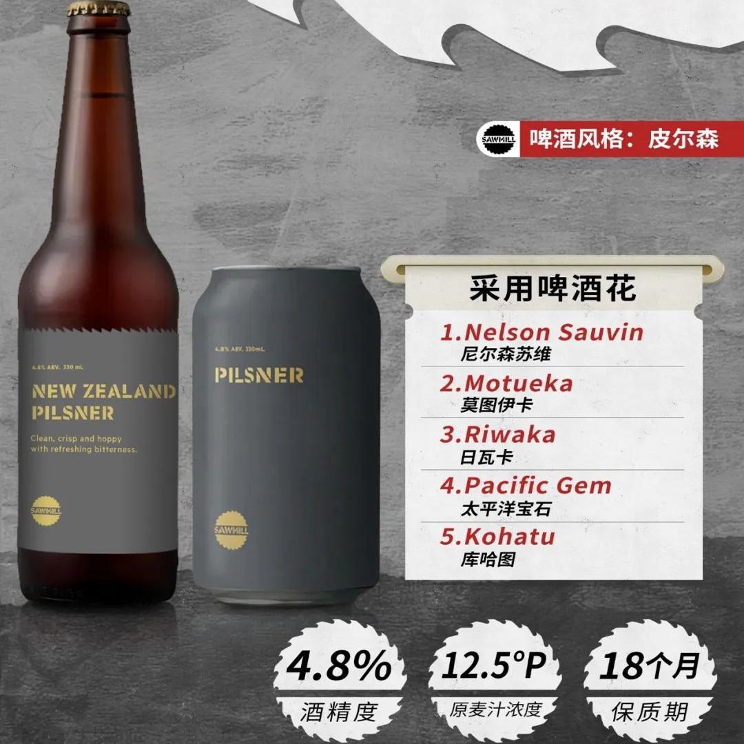 Sawmill 锯厂 皮尔森啤酒 330ml 新西兰进口 18.05元