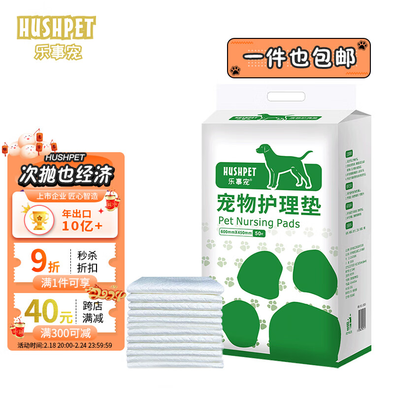 乐事宠 HUSH PET)宠物尿垫通用中小型小爪绿（） S码/330mm*450mm/100片 18.71元（需