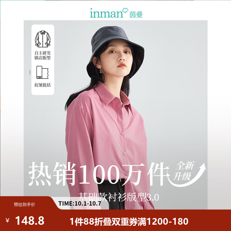 茵曼 18518163H2 法式长袖衬衫 皮粉色 S 148元
