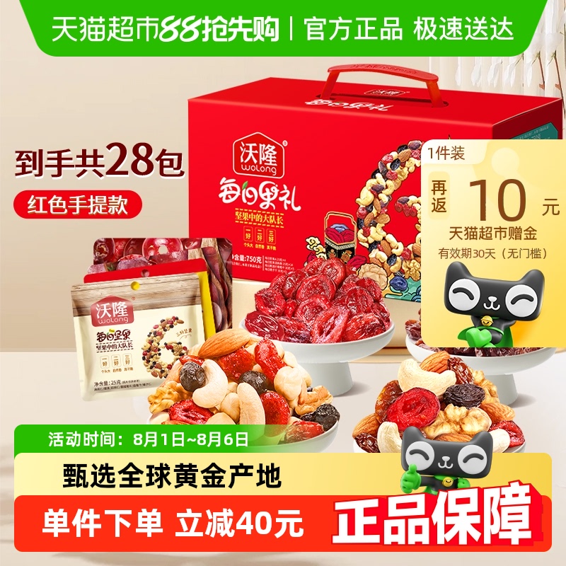 沃隆 加油版每日坚果28包*750g礼盒装 38.8元（需用券）