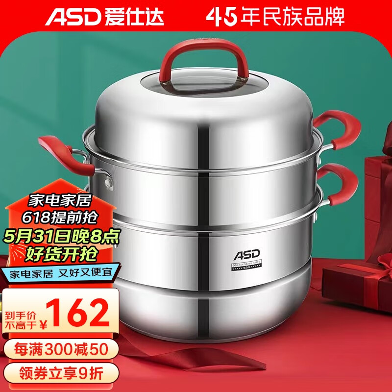 ASD 爱仕达 ZS28C1WG 蒸锅(28cm、2层、304不锈钢、不锈钢色) 179元