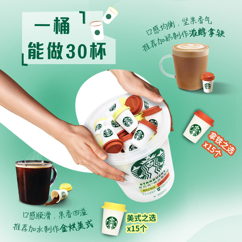星巴克 随星杯2.0抱抱桶咖啡 30杯 120.14元（需用券）