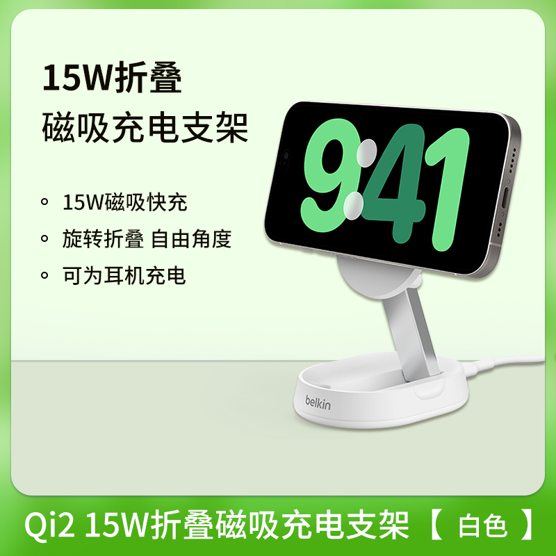 贝尔金 magsafe磁吸三合一无线充电器 25W 236.55元