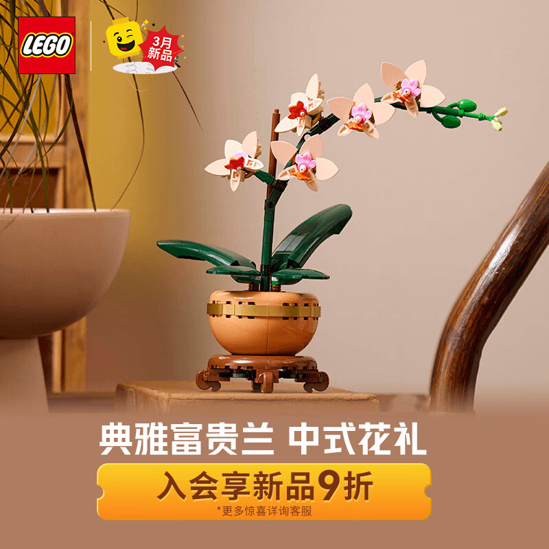 乐高 LEGO 花植系列 10343 典雅兰 拼装玩具 202.51元