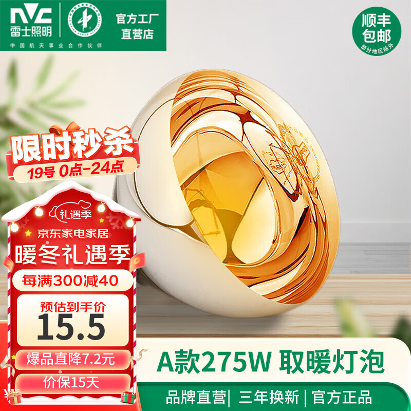 雷士照明 NVC） 嵌入式灯暖卫生间浴室灯家用速暖灯暖浴霸 A款275W取暖泡165*