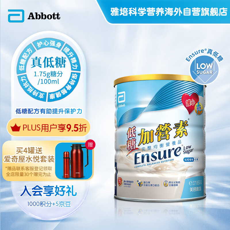 Abbott 雅培 低糖 加营养素 成人奶粉 850g 233元（需用券）
